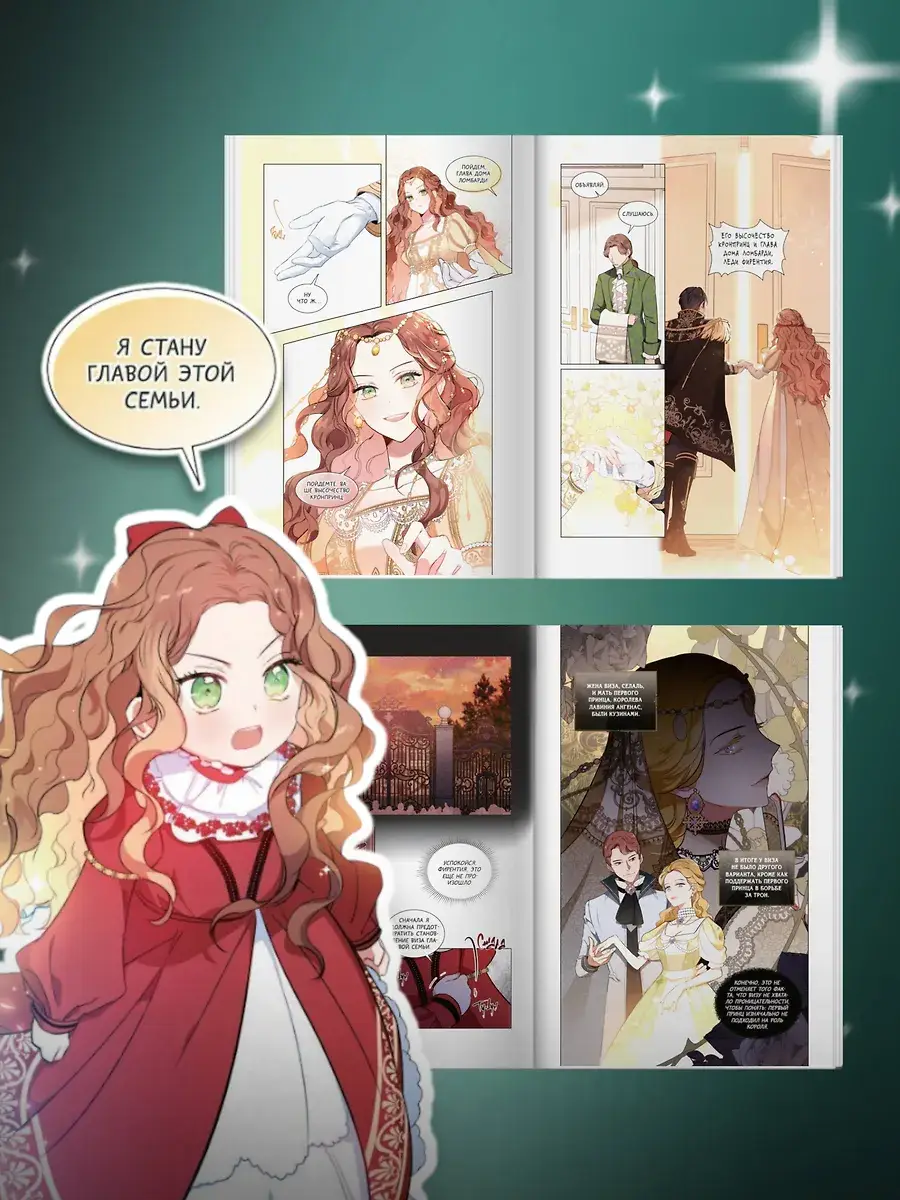 Я стану главой этой семьи. Том 1 фото книги 5
