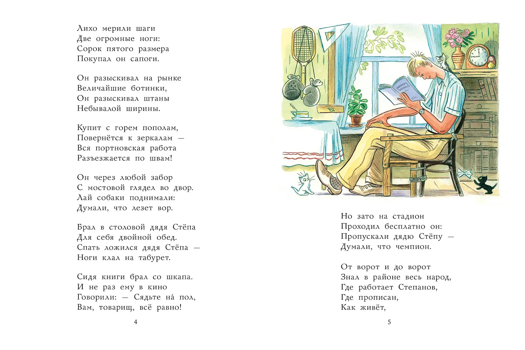 Дядя Стёпа. Рисунки В. Сутеева фото книги 4