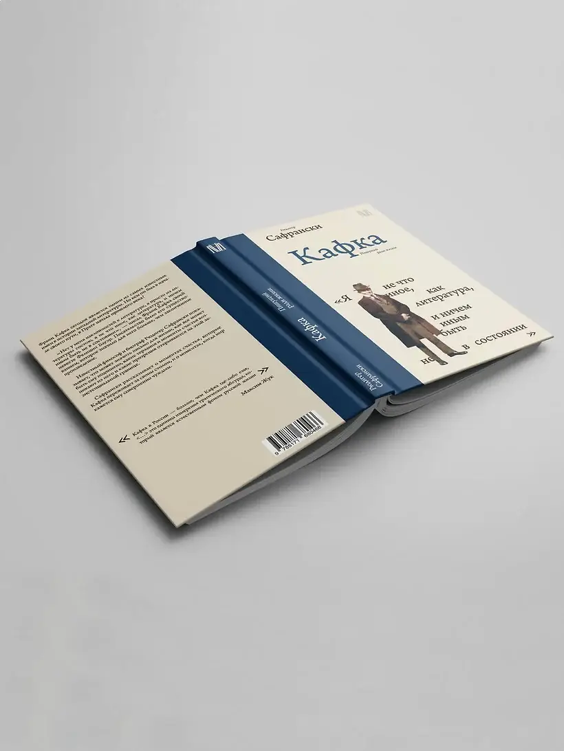 Кафка. Пишущий ради жизни фото книги 3