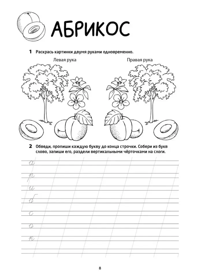 Рабочая тетрадь «Логоментальные прописи и тренажеры для начальной школы. Деревья и кустарники». Обучение чтению и письму. Нейропрописи фото книги 8