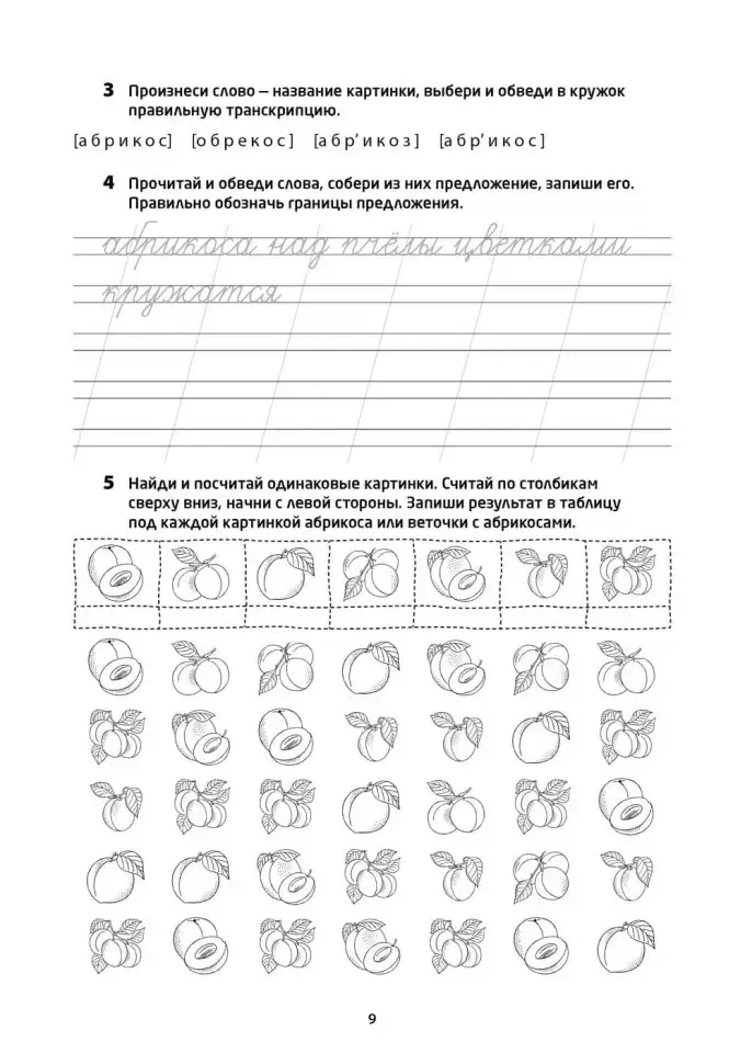 Рабочая тетрадь «Логоментальные прописи и тренажеры для начальной школы. Деревья и кустарники». Обучение чтению и письму. Нейропрописи фото книги 9