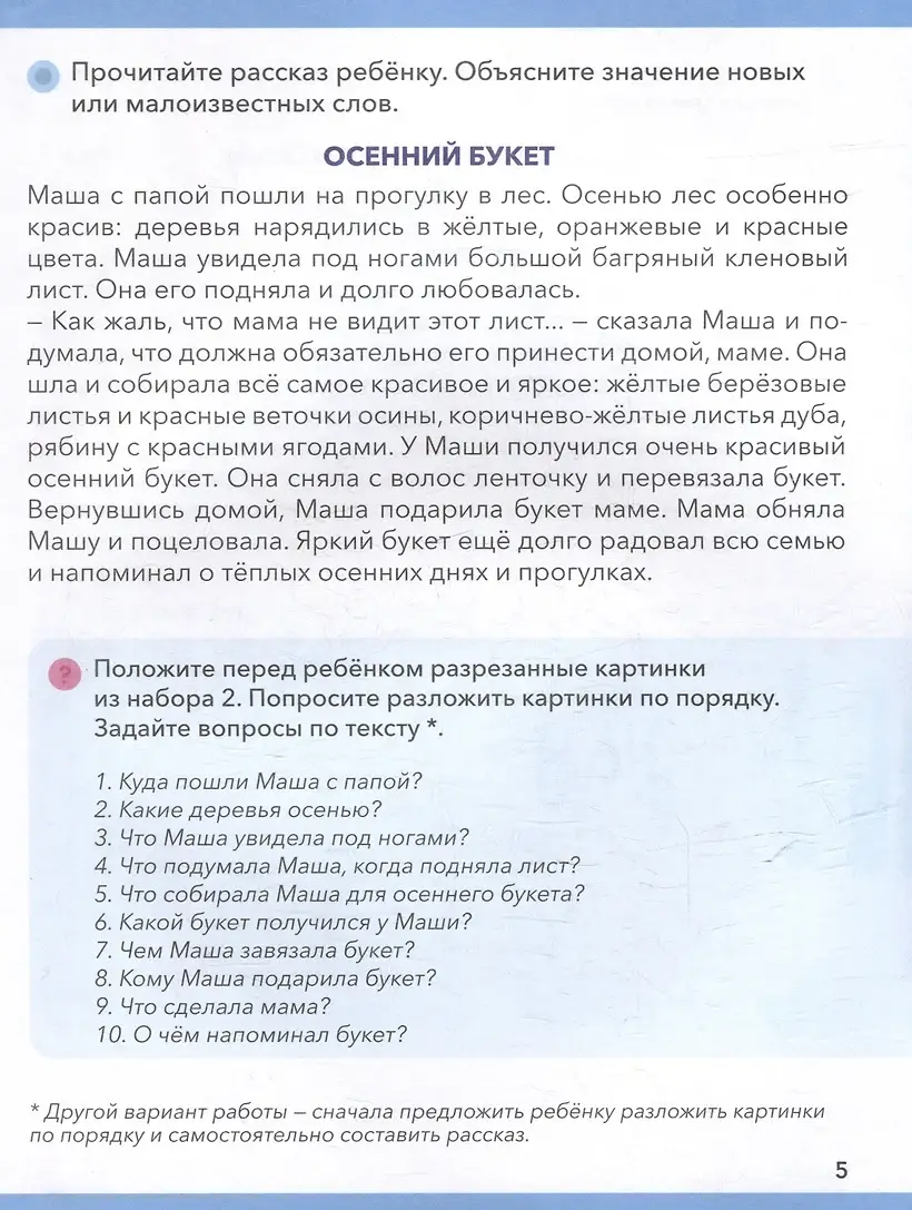 Логопедические тетради. Развитие связной речи: рабочая тетрадь фото книги 4