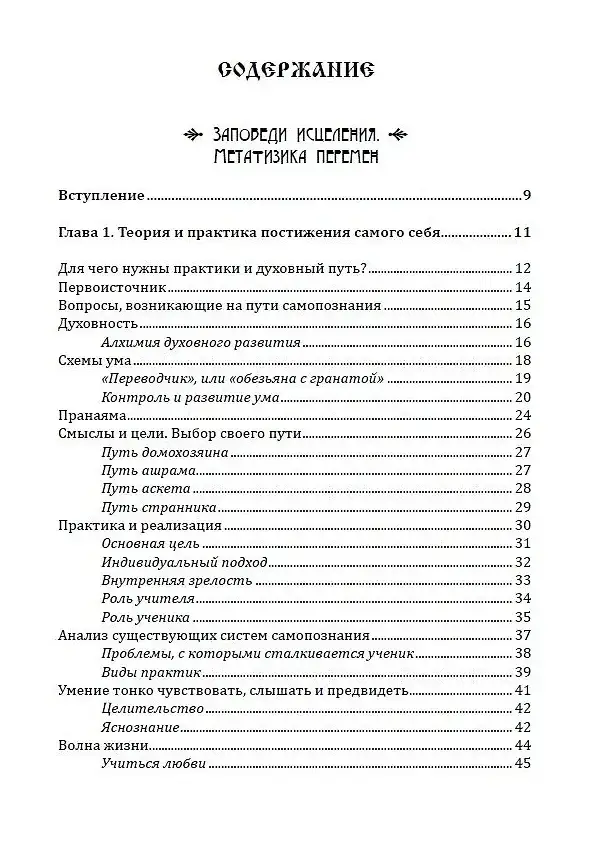 Метафизика счастья и перемен. Теория и практика постижения себя фото книги 2