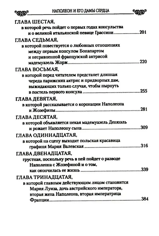 Наполеон и его дамы сердца фото книги 3