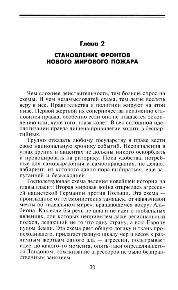 Второй фронт. Антигитлеровская коалиция: конфликт интересов фото книги 2