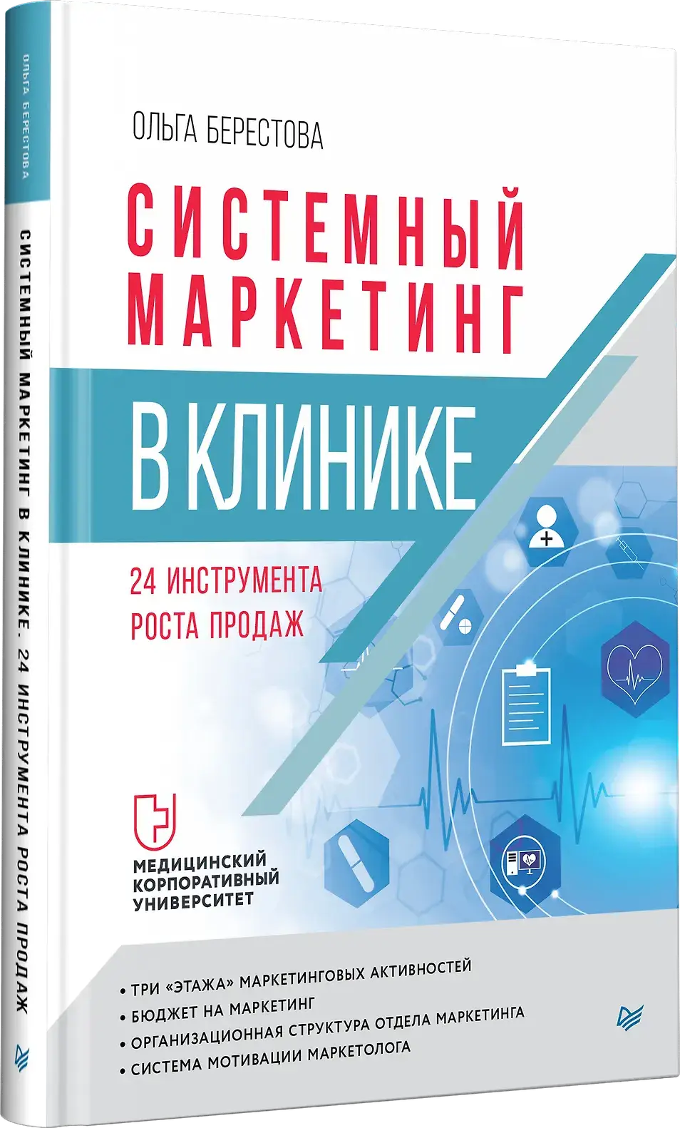 Системный маркетинг в клинике фото книги 2