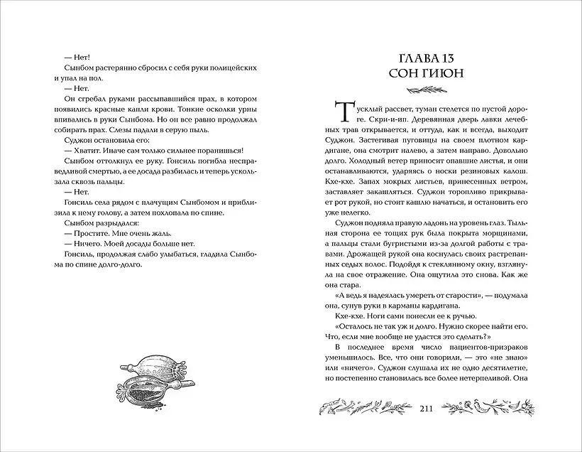 Бальзам для уставших сердец фото книги 4