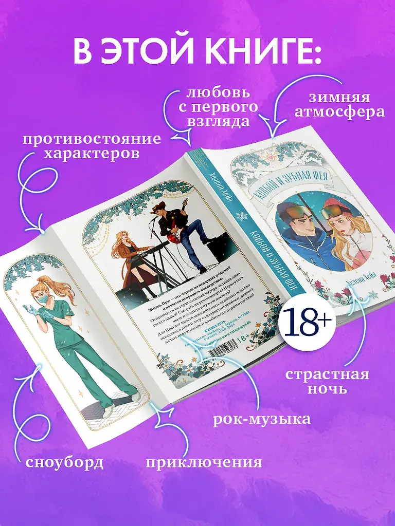 Ковбой и зубная фея фото книги 5