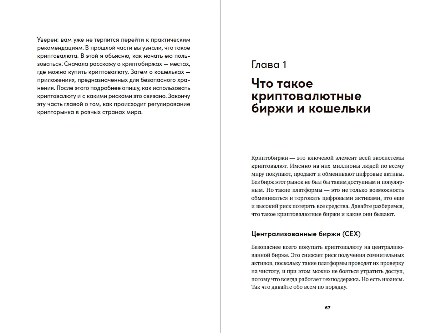 Криптоинвестор за выходные. Основы. Стратегия. Практика фото книги 2