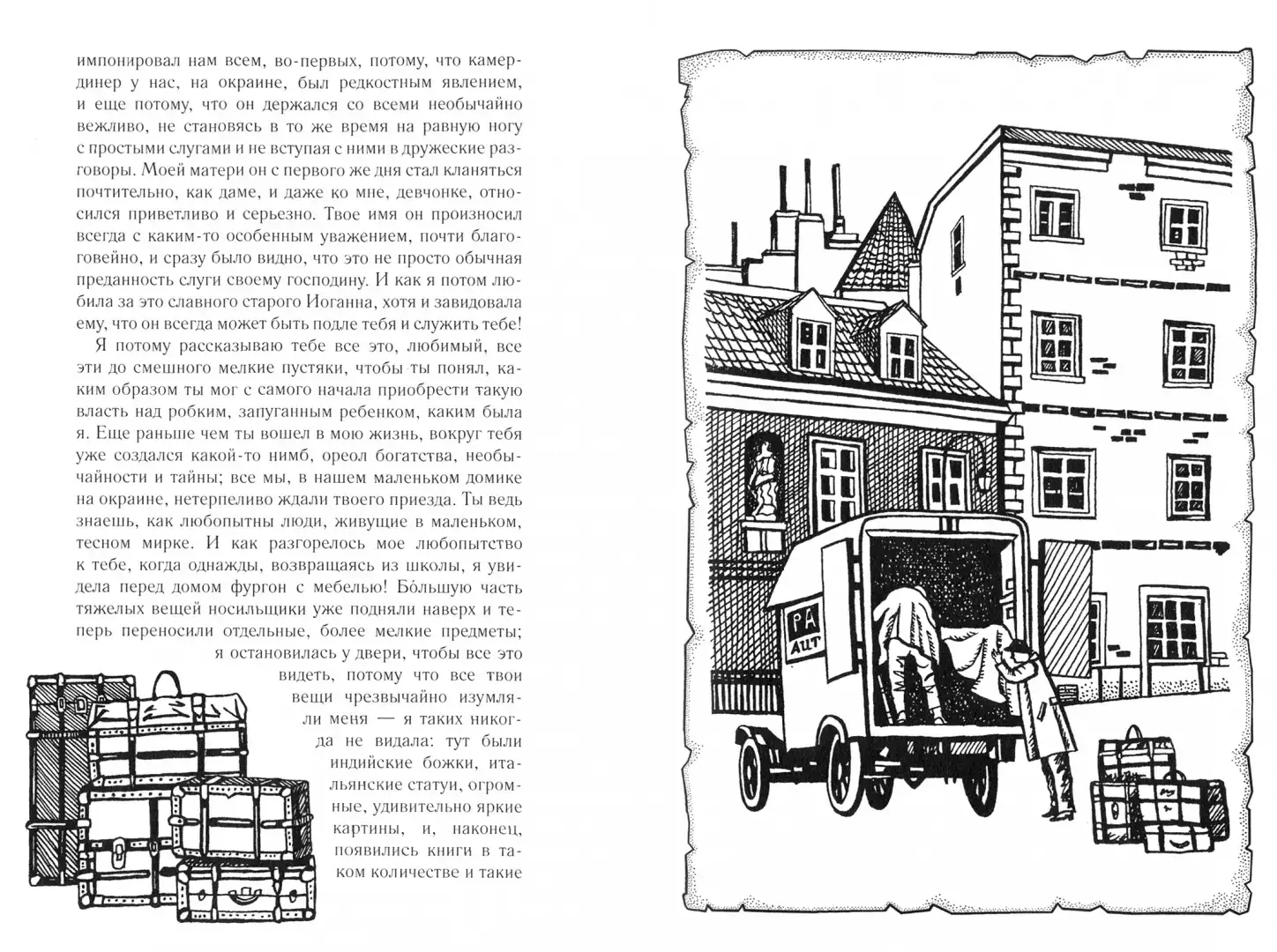 Письмо незнакомки фото книги 3