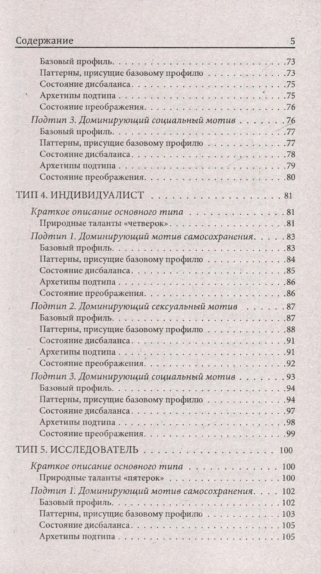 Эннеаграмма и основные мотивы поведения фото книги 4