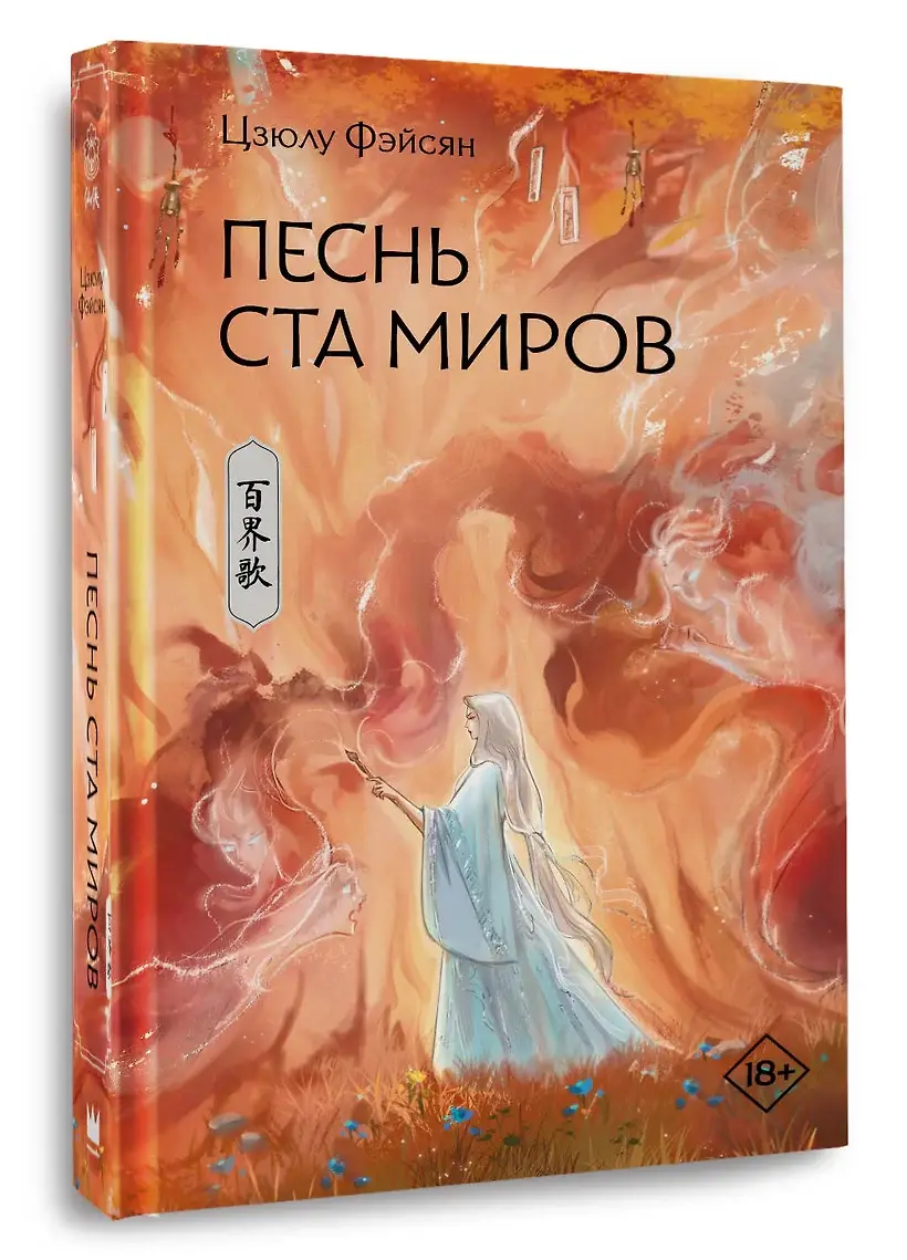 Песнь ста миров фото книги 3