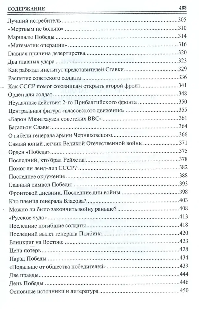 100 великих загадок Великой Отечественной войны фото книги 4