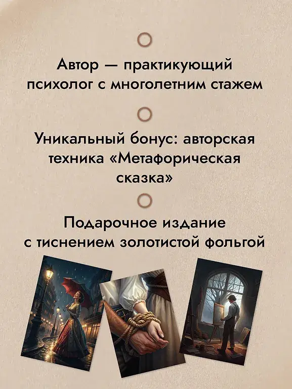 Трилогия судьбы. Метафорические карты по мотивам книг Льва Толстого фото книги 5