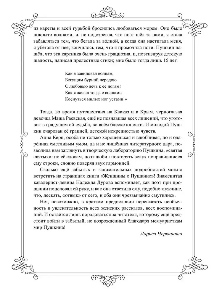 Женщины о Пушкине фото книги 5