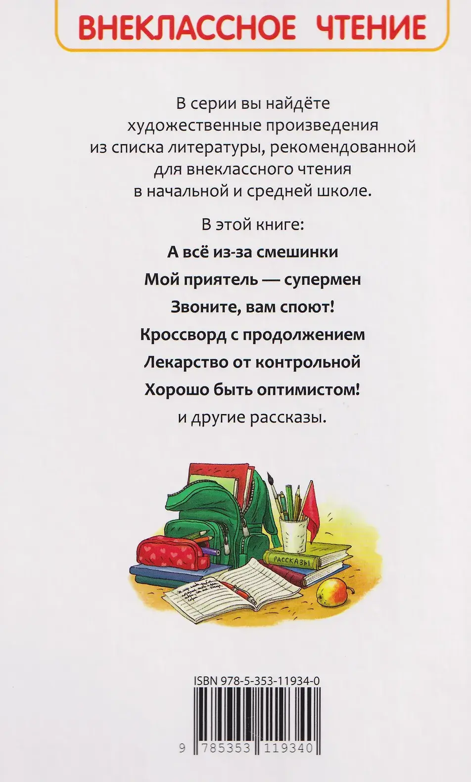 Веселые рассказы о школе фото книги 5