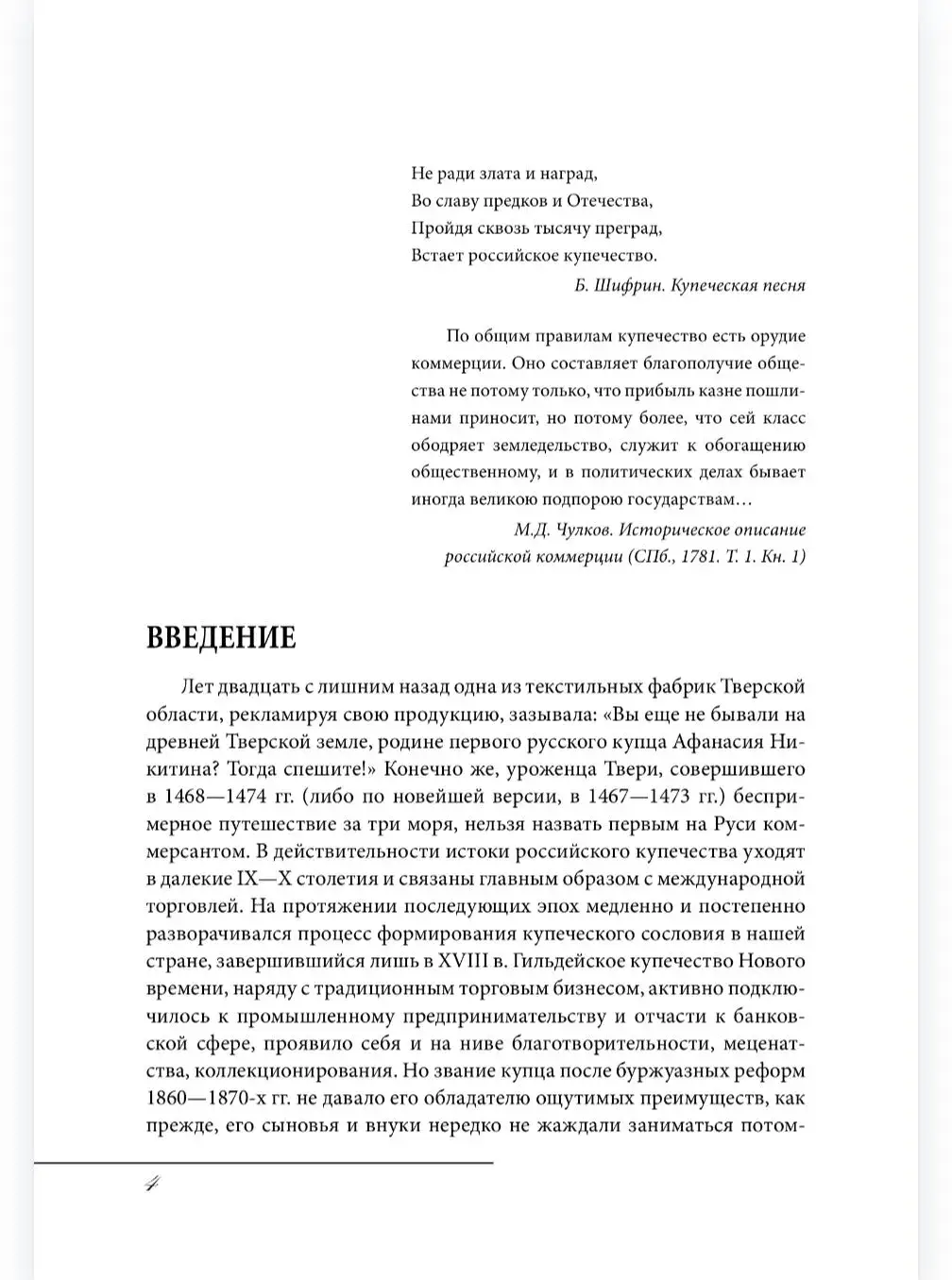 Русское купечество. Облик. Быт. Нравы фото книги 3