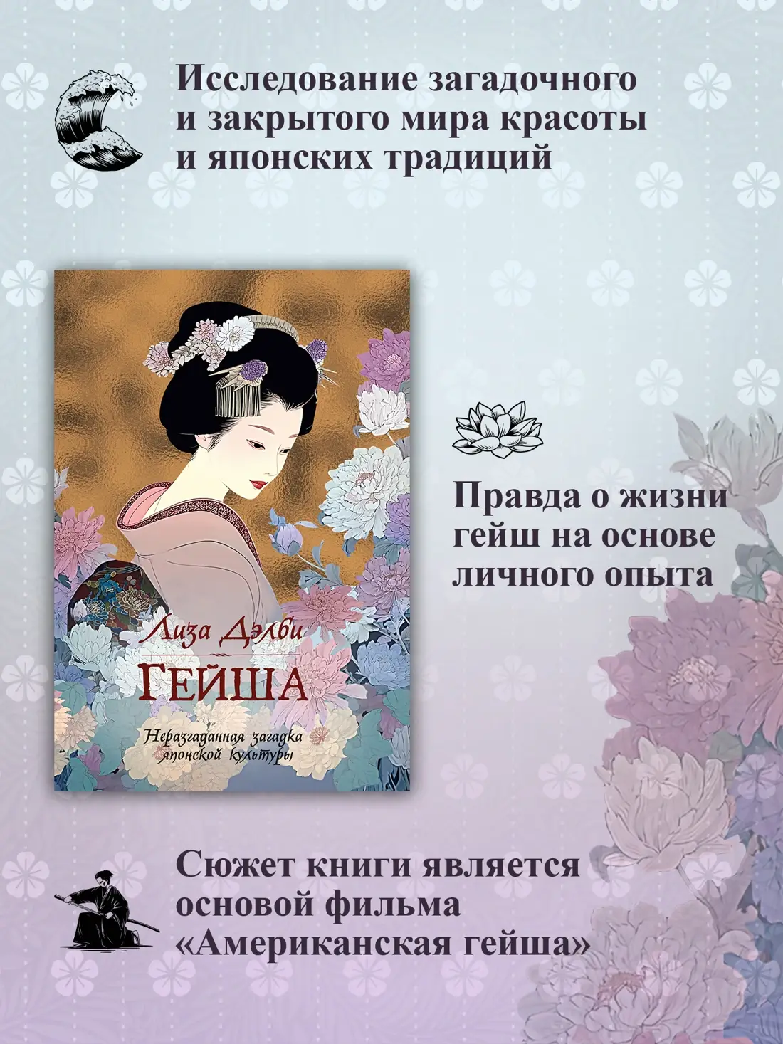 Гейша фото книги 2