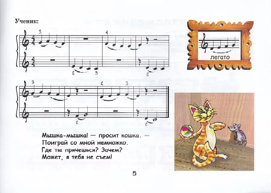 Крохе-музыканту: нотная азбука для самых маленьких. Часть 2 фото книги 2