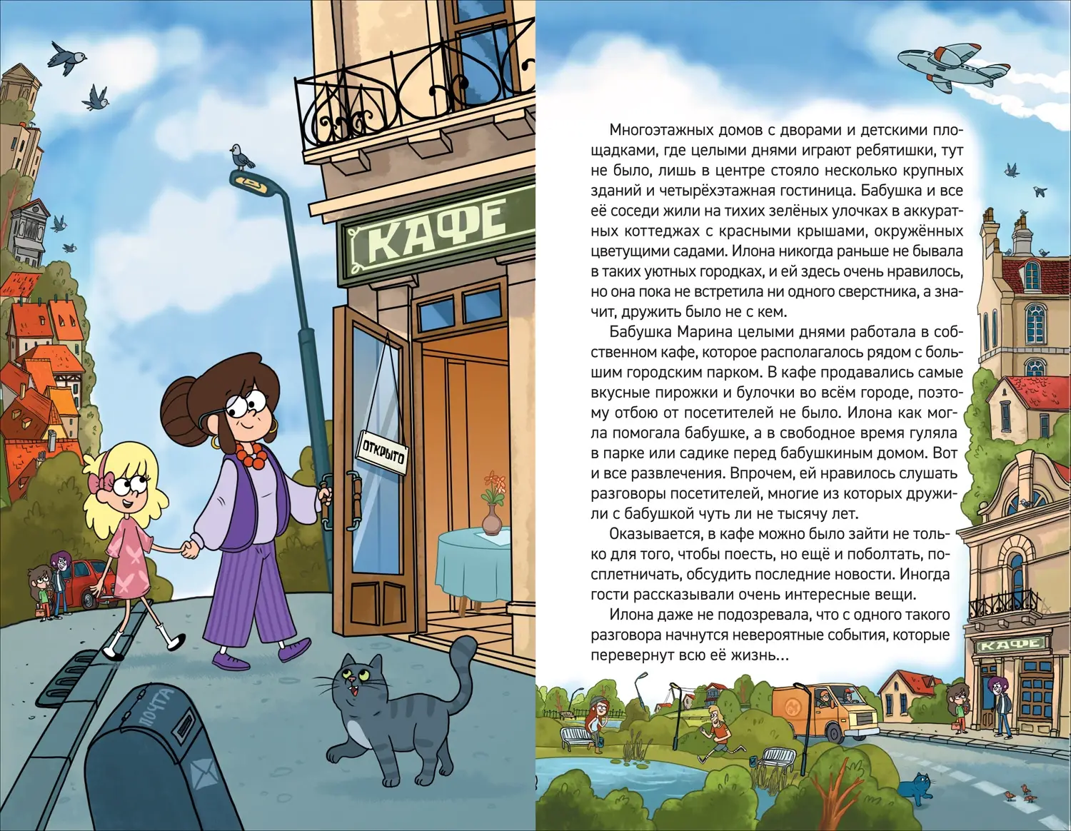 Кефир, Гаврош и Рикошет. Книга 1. Дело о пропавшей бабушке фото книги 3