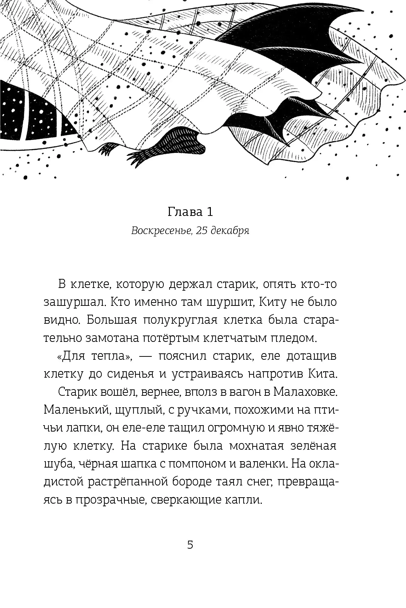 Волшебная почта Кн. 1. Почта открывается в полночь фото книги 5