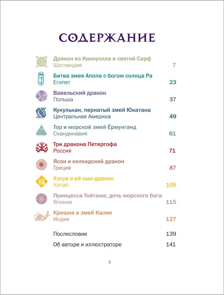 Сказки и легенды о драконах со всего света фото книги 2