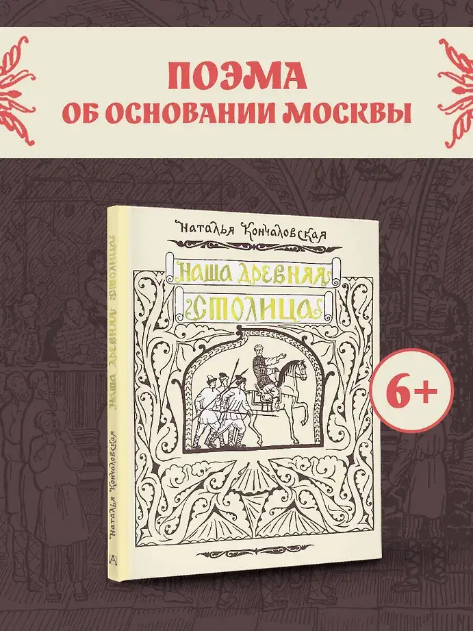 Наша древняя столица фото книги 3