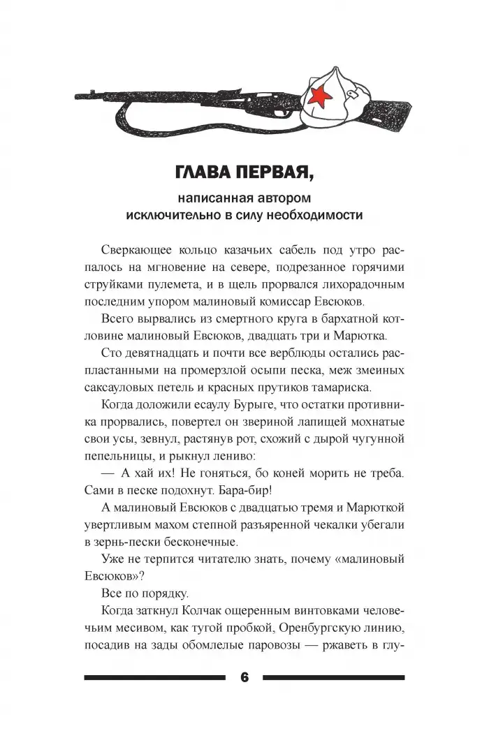 Сорок первый. Звездный цвет фото книги 5