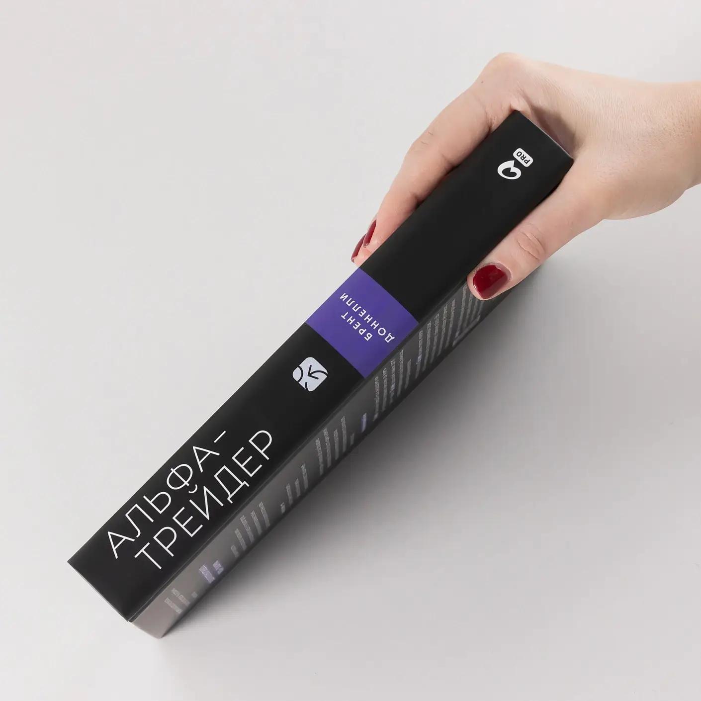 Альфа-трейдер: Мышление, методология и математика профессионального трейдинга фото книги 3