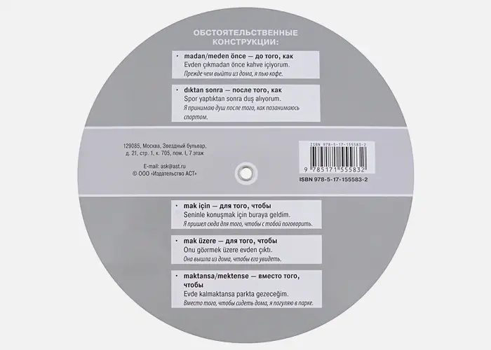 Турецкие глаголы. Настоящее время -yor фото книги 2