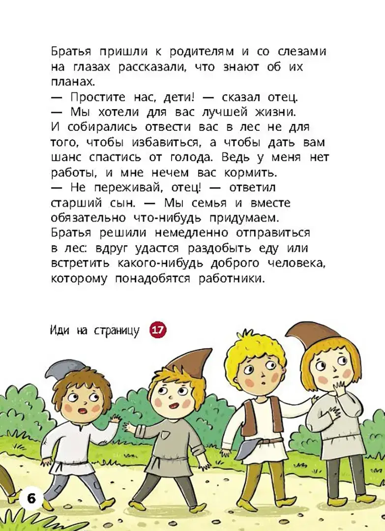 Мальчик-с-пальчик. Веселый квест с выбором сюжетных линий фото книги 4