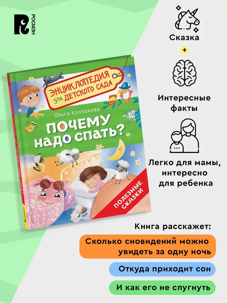 Почему надо спать? фото книги 3