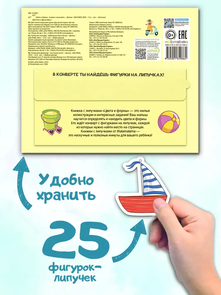 Липучки. Цвета и формы фото книги 5