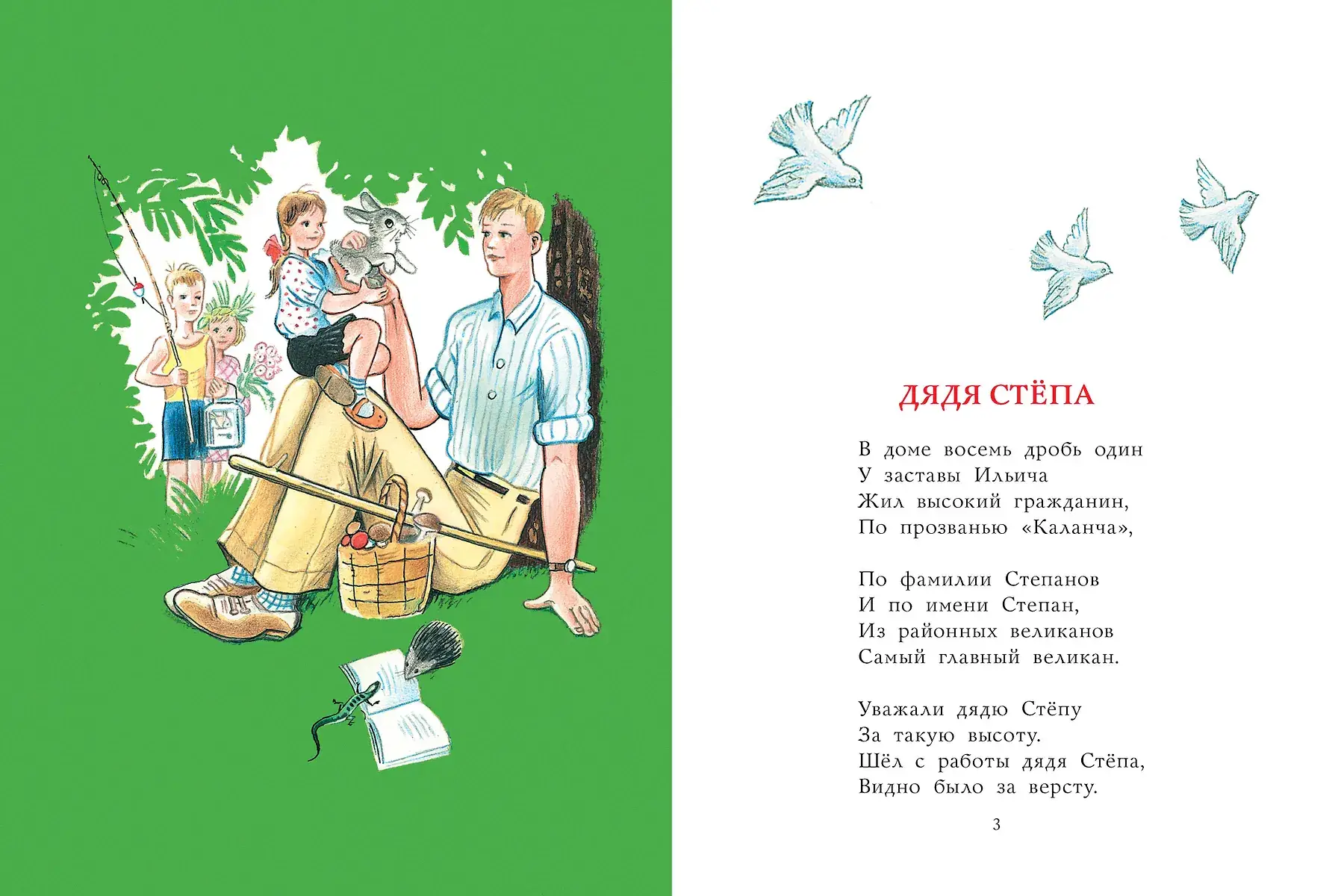 Дядя Стёпа. Рисунки В. Сутеева фото книги 3