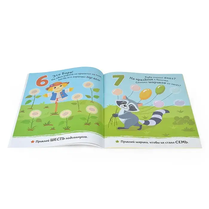 Приклей-ка. Считаем от 1 до 10 фото книги 2