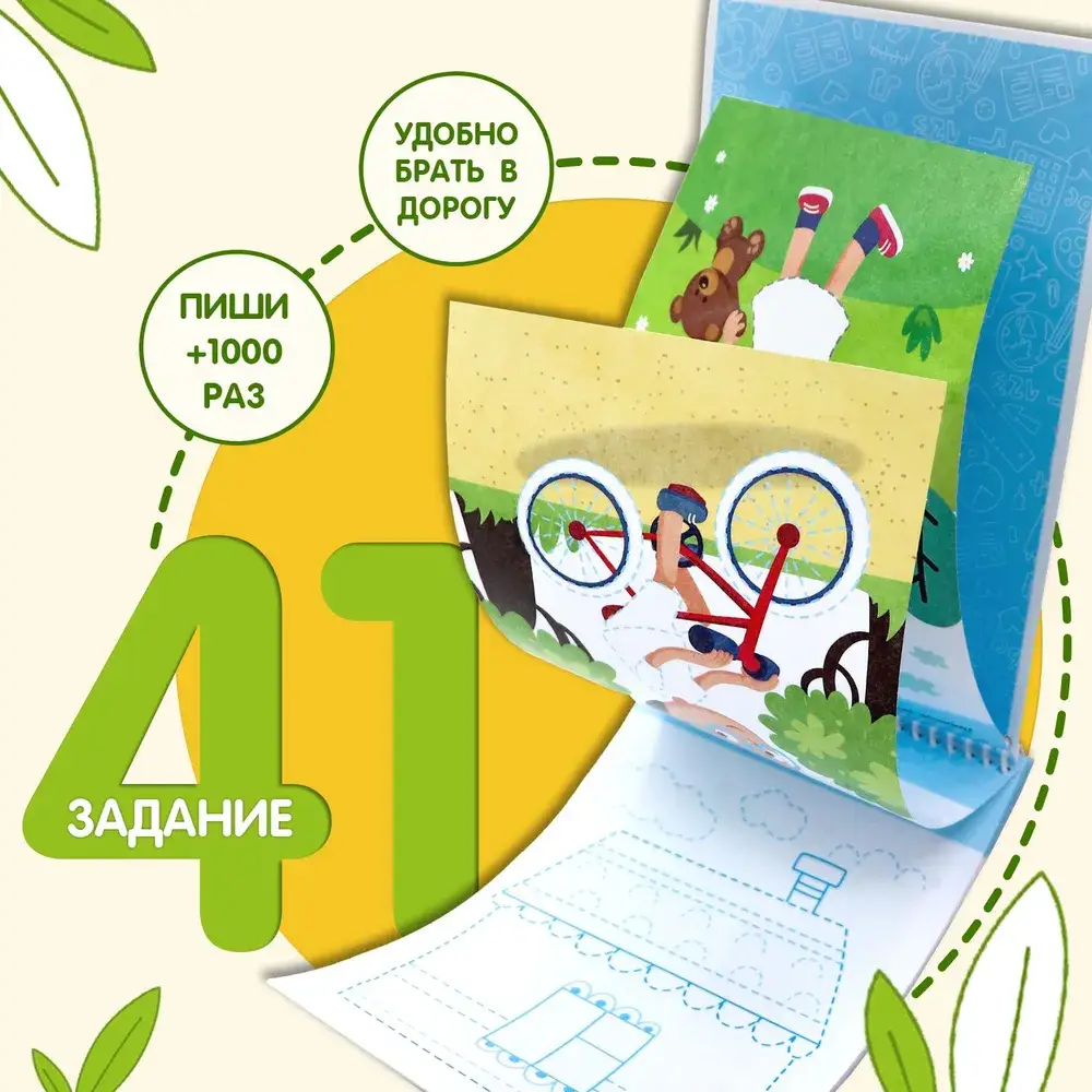 Пиши-стирай. Веселые игры фото книги 5