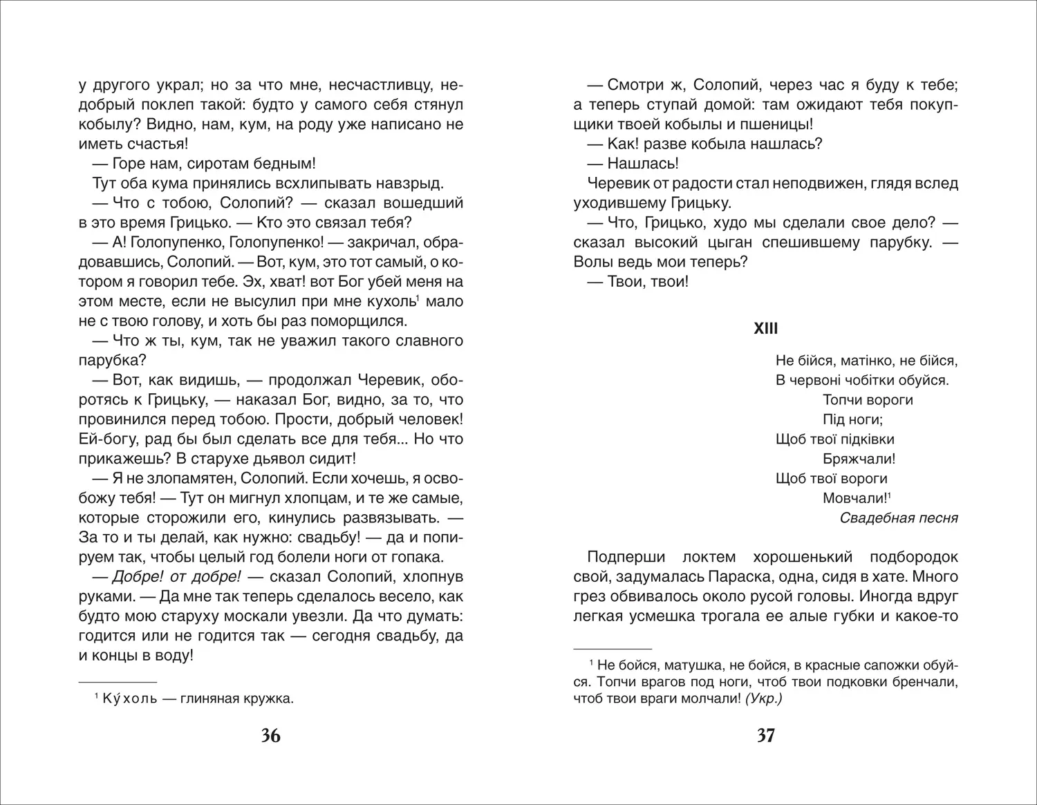 Вечера на хуторе близ Диканьки. Избранное фото книги 3