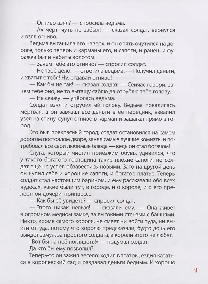 Лучшие сказки фото книги 5