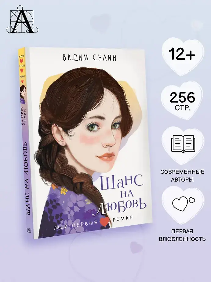 Шанс на любовь фото книги 4