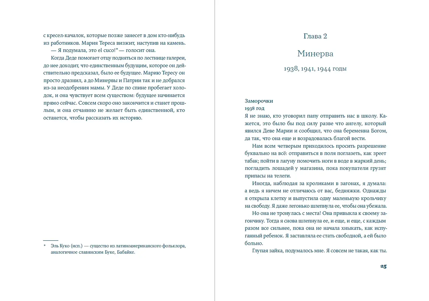 Время бабочек фото книги 2