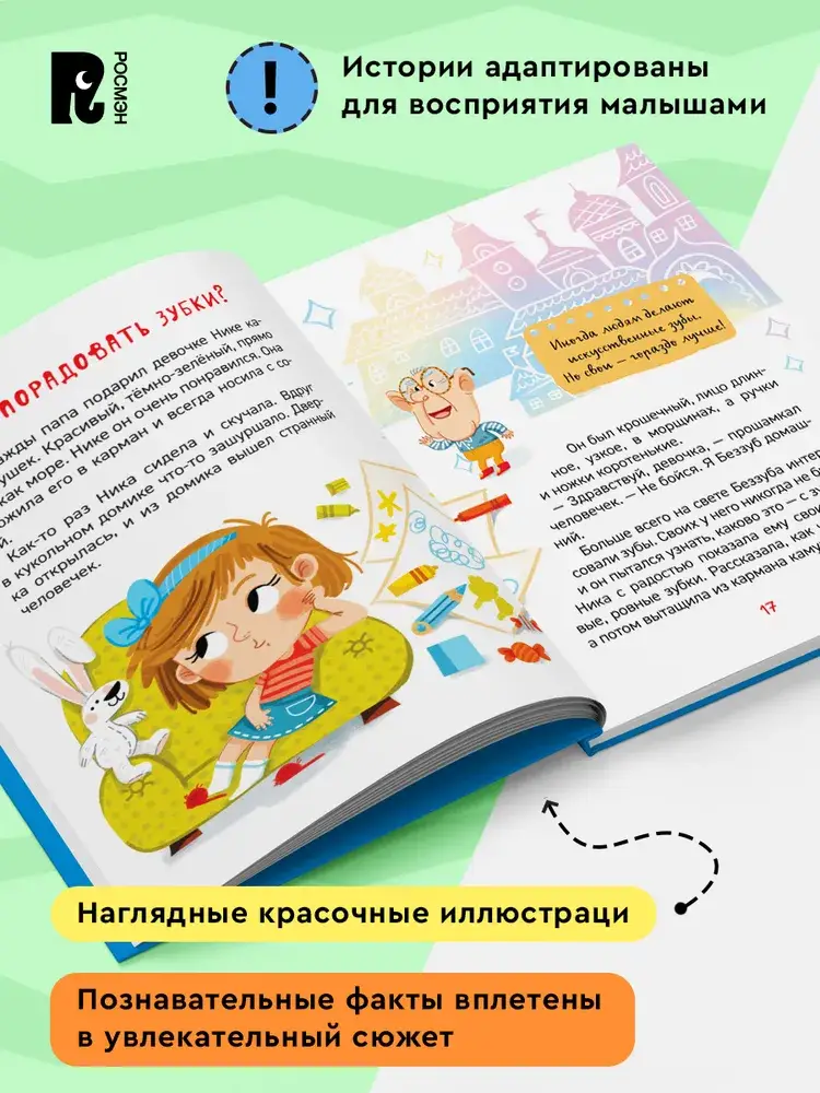 Зачем чистить зубы? фото книги 4