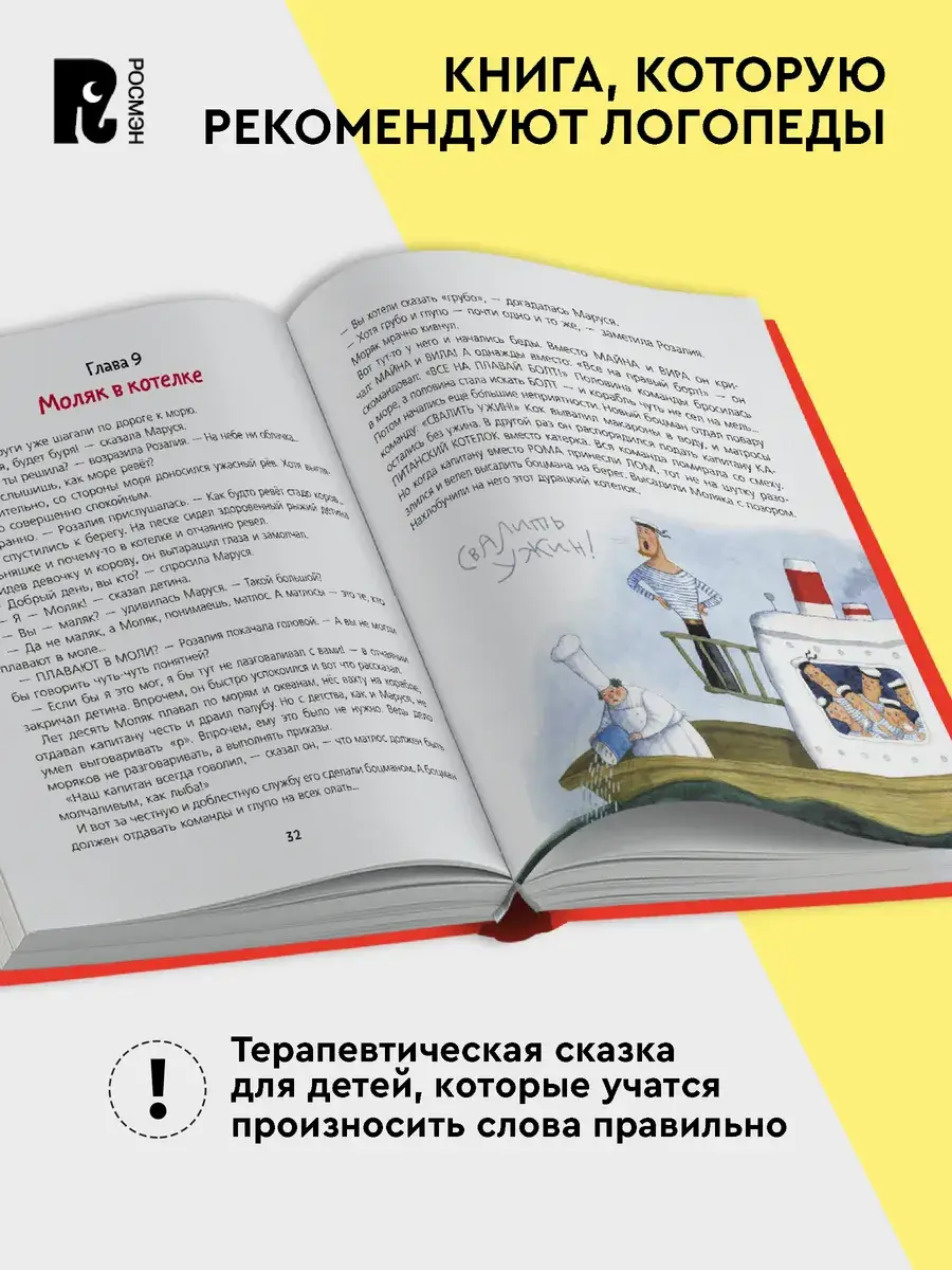 Малуся и Рогопед фото книги 2