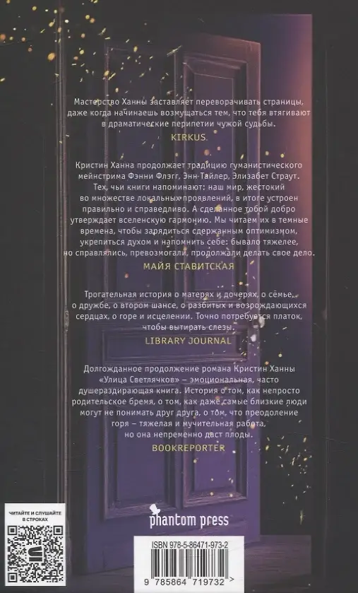 Лети, светлячок фото книги 2