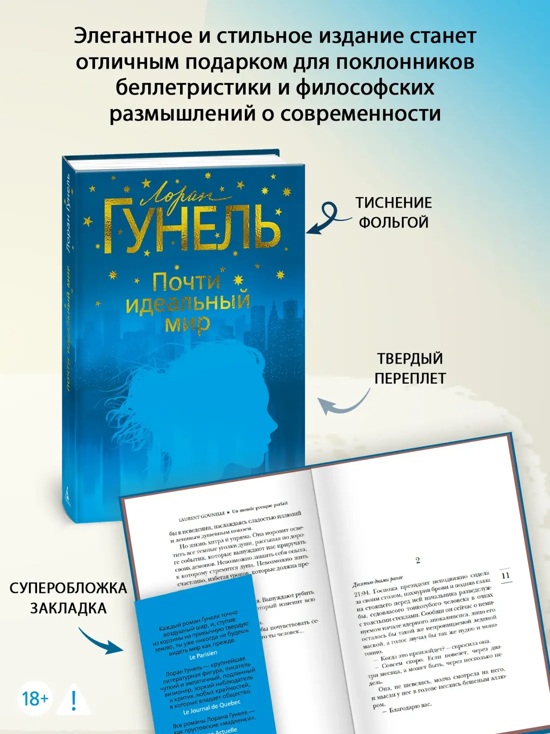 Почти идеальный мир фото книги 3