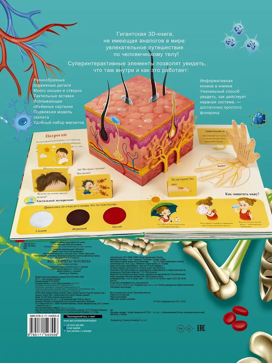 Все секреты человека фото книги 2