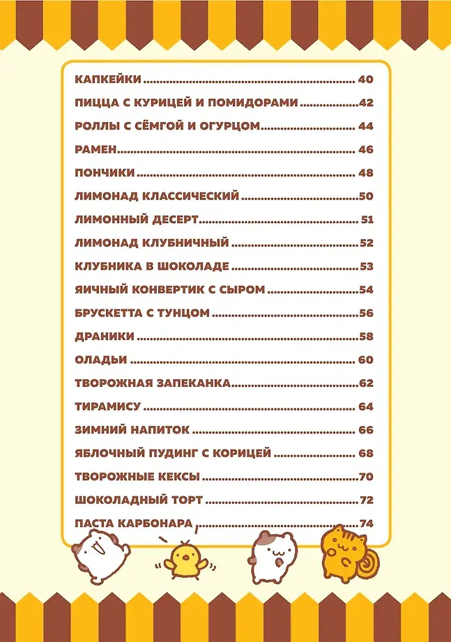 Готовим с Hello Kitty and Friends фото книги 4