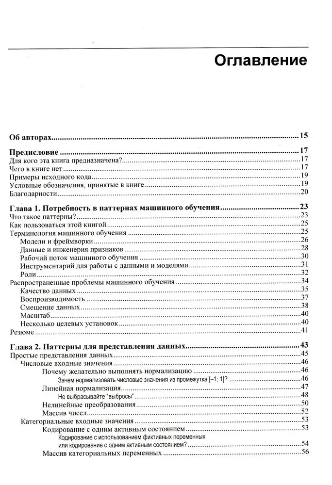 Машинное обучение. Паттерны проектирования фото книги 2