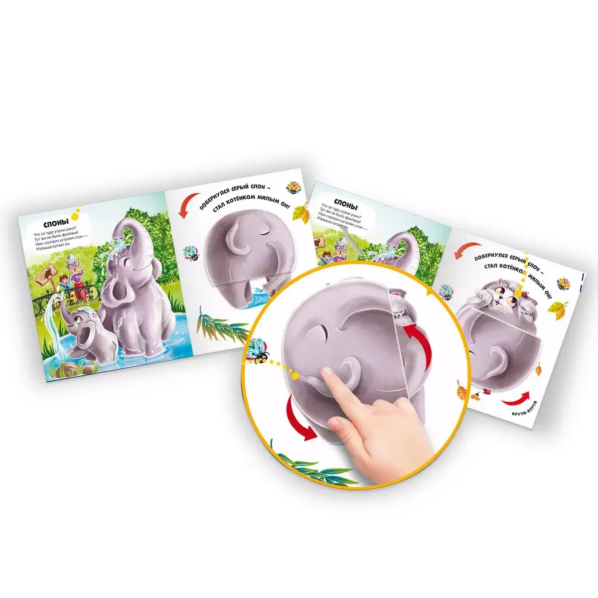 Чудесные превращения. Превращения в зоопарке фото книги 5