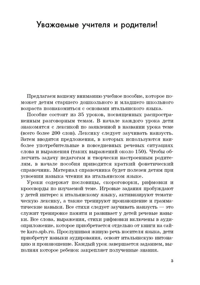 Мой первый учебник итальянского языка фото книги 3