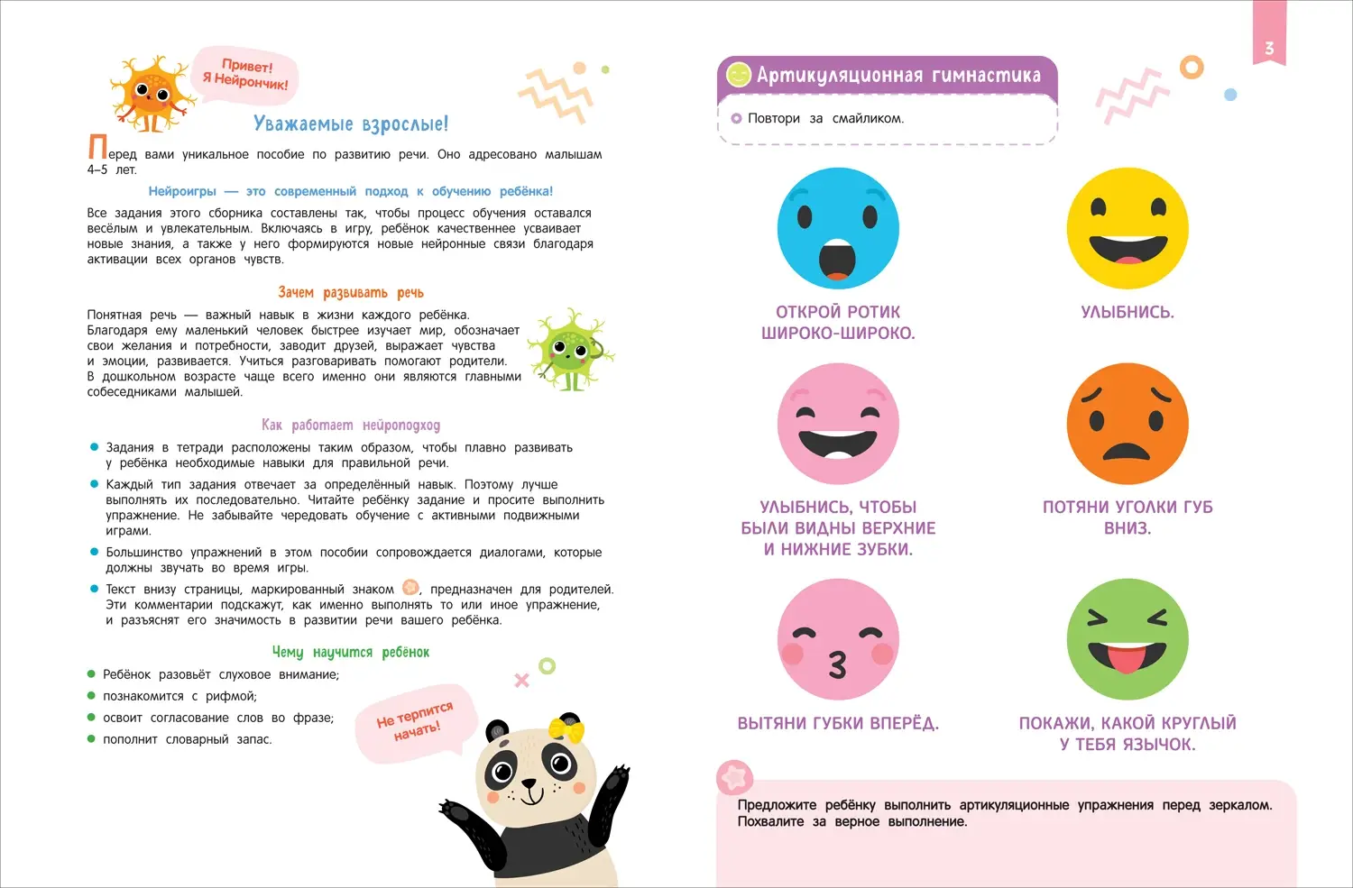 Нейроигры для развития речи. От слова к фразе. 4+ фото книги 2